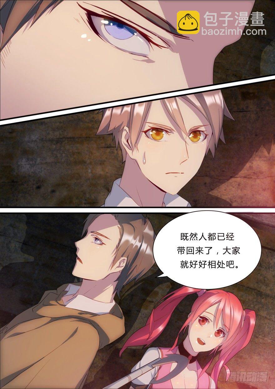 《孤岛学园》6话 真正的原因 第3页