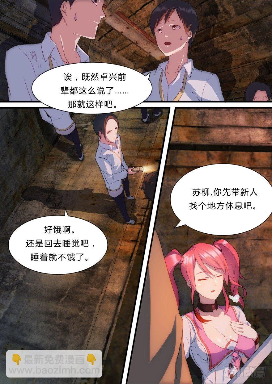 《孤岛学园》6话 真正的原因 第4页