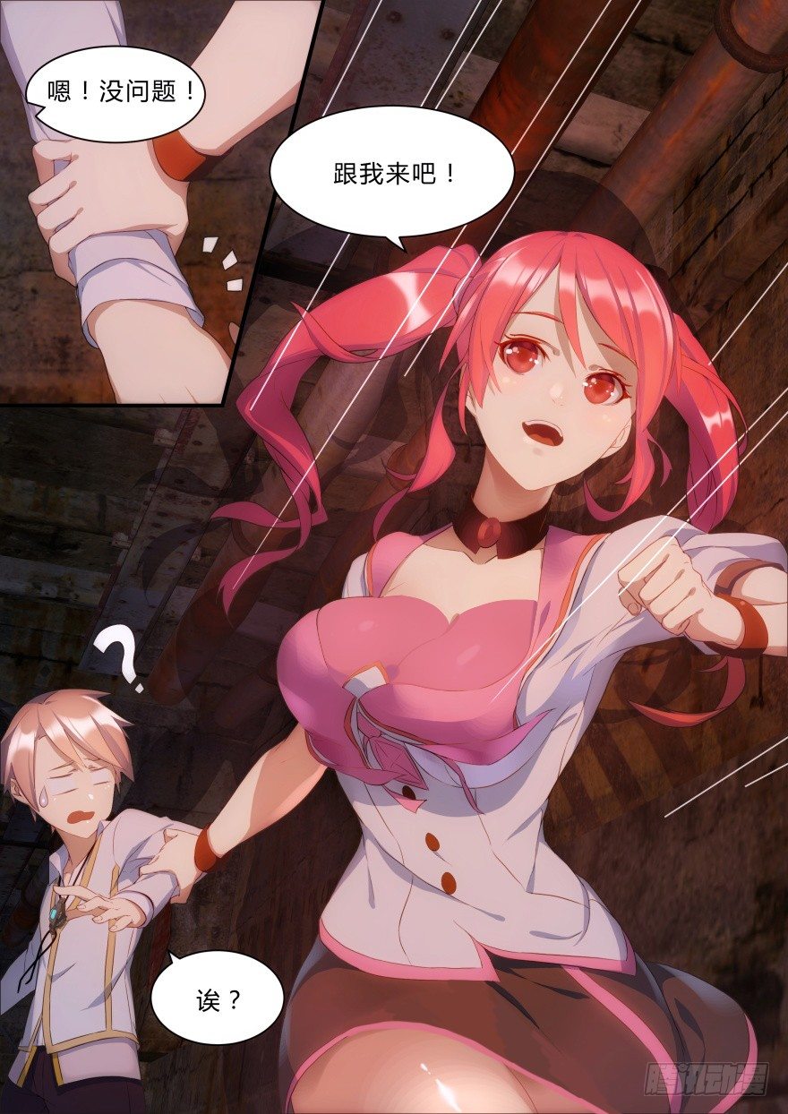 《孤岛学园》6话 真正的原因 第5页