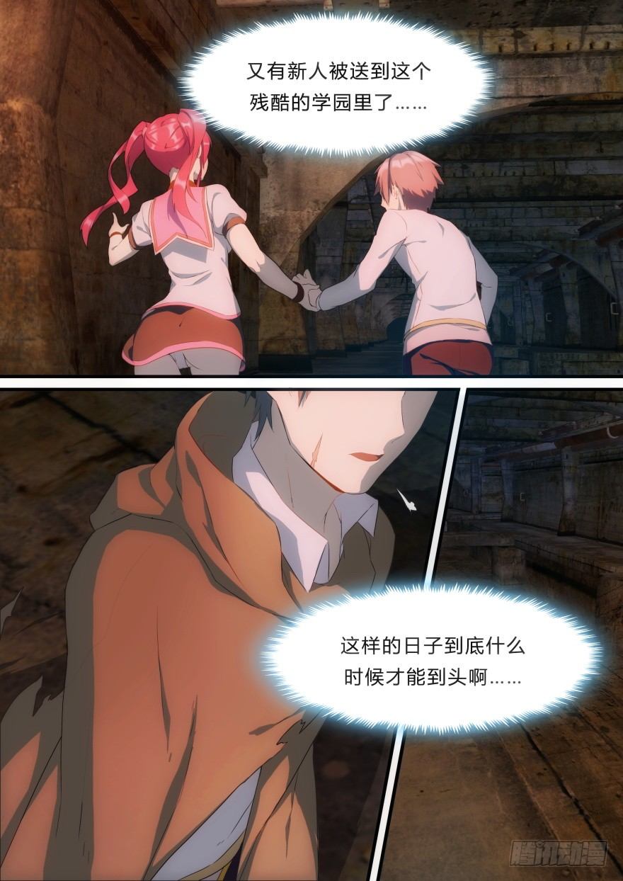 《孤岛学园》6话 真正的原因 第6页