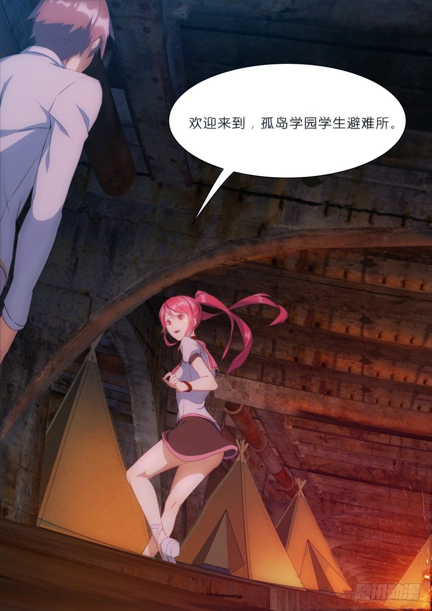 《孤岛学园》6话 真正的原因 第8页