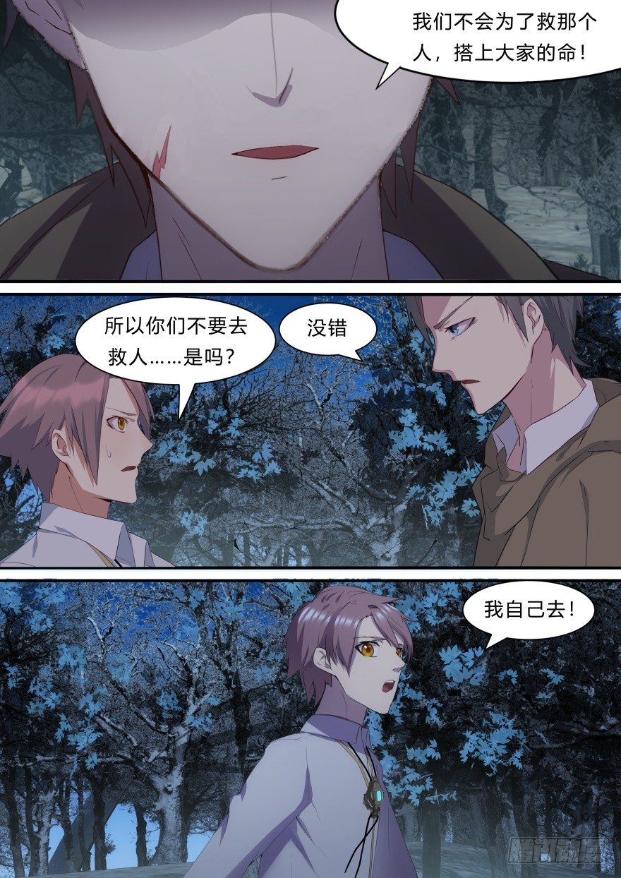 《孤岛学园》11话 她是怪物 第10页