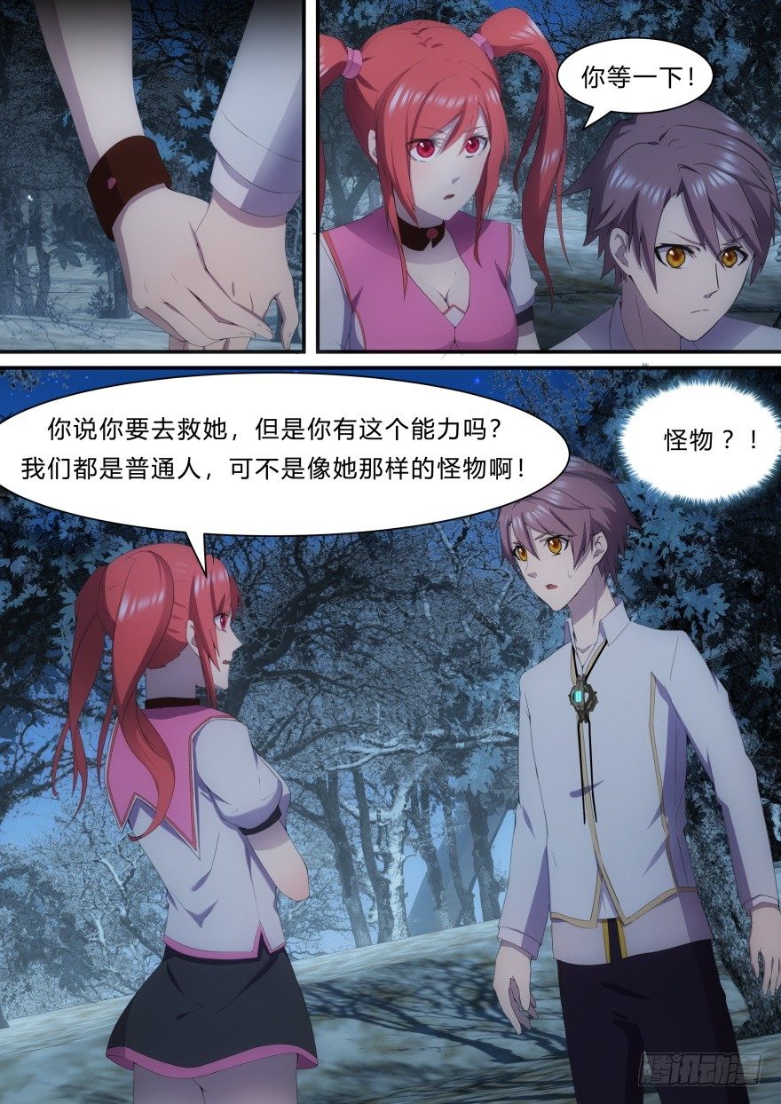 《孤岛学园》11话 她是怪物 第11页