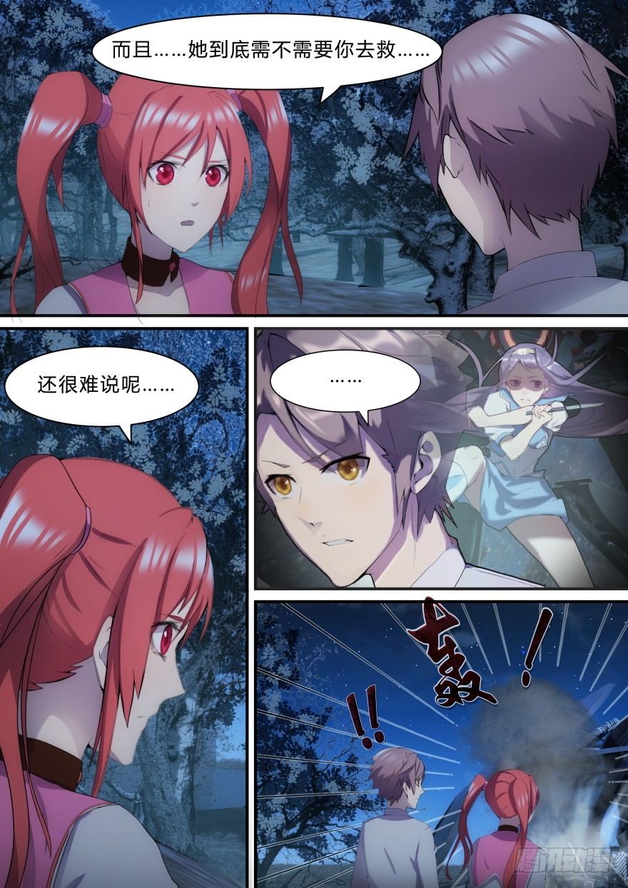 《孤岛学园》11话 她是怪物 第12页