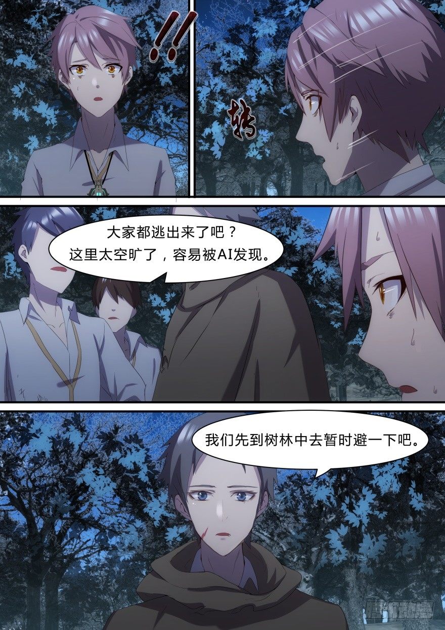 《孤岛学园》11话 她是怪物 第6页