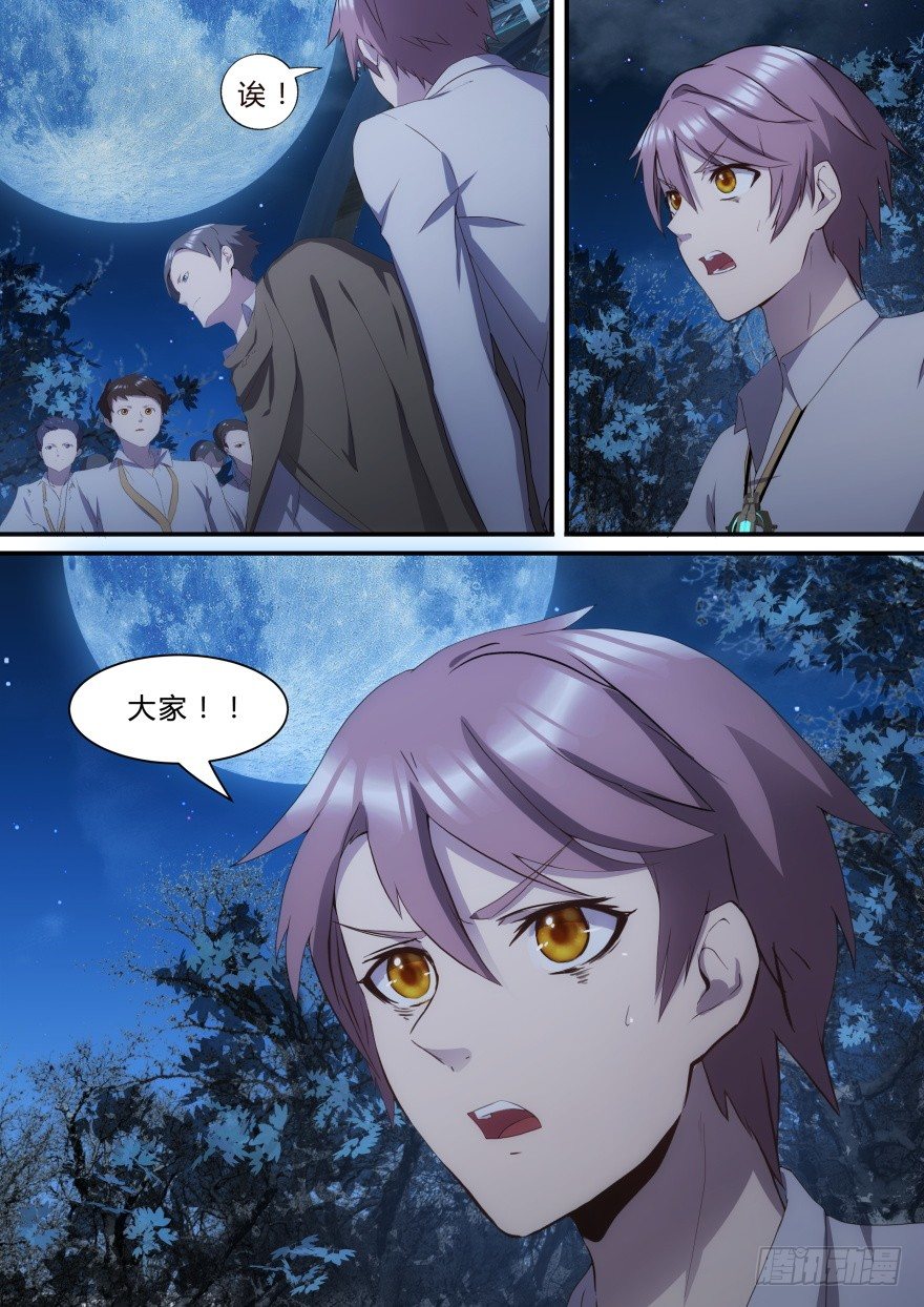 《孤岛学园》11话 她是怪物 第7页