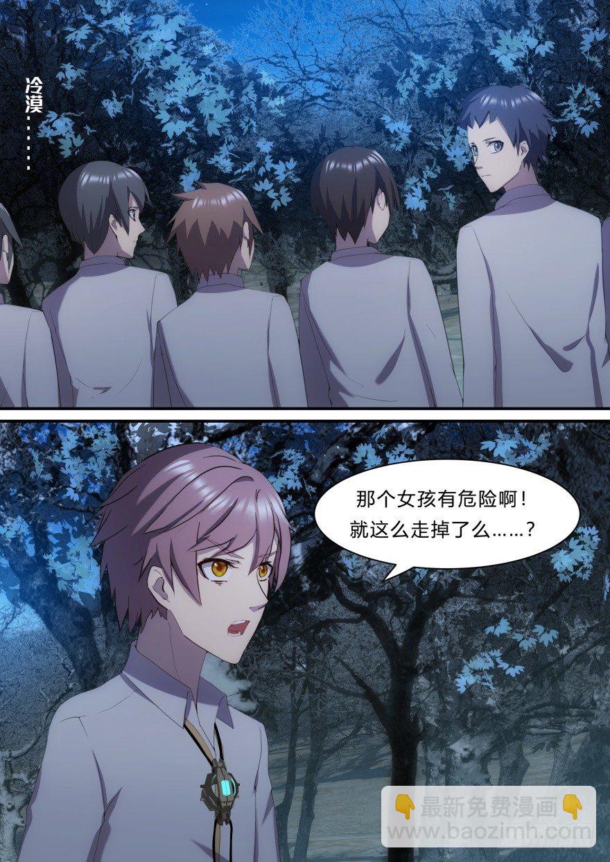 《孤岛学园》11话 她是怪物 第8页