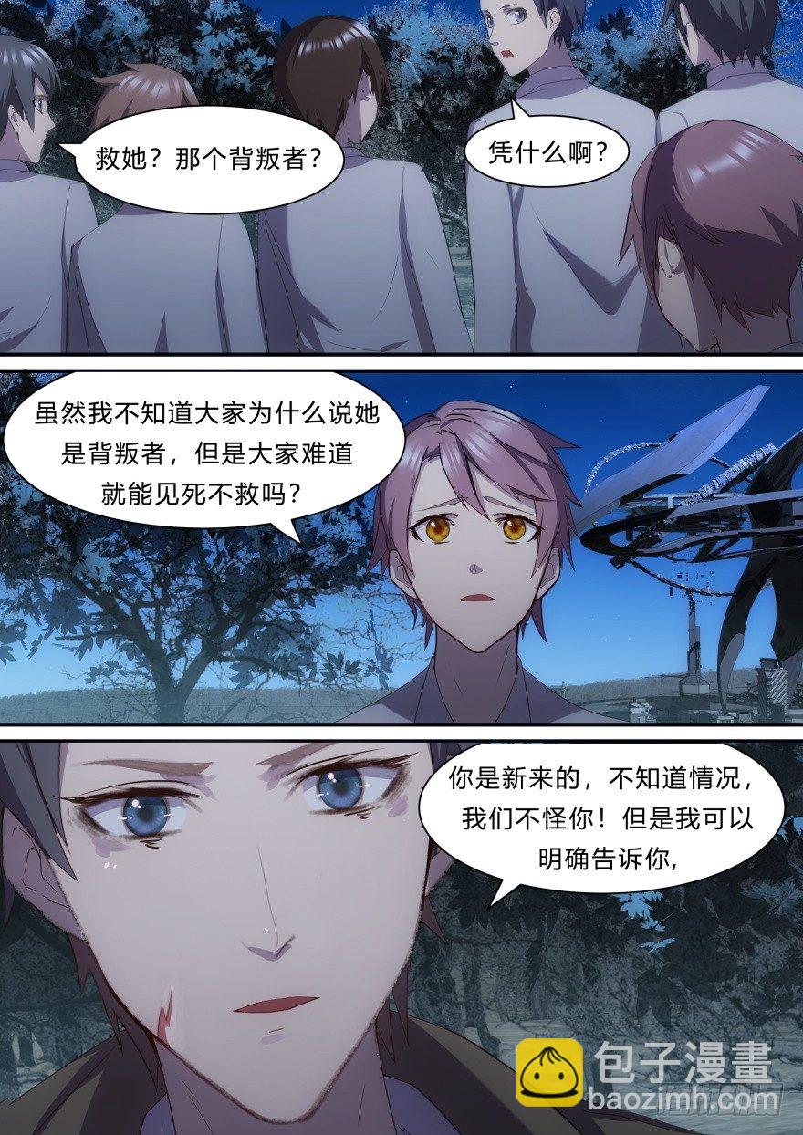 《孤岛学园》11话 她是怪物 第9页