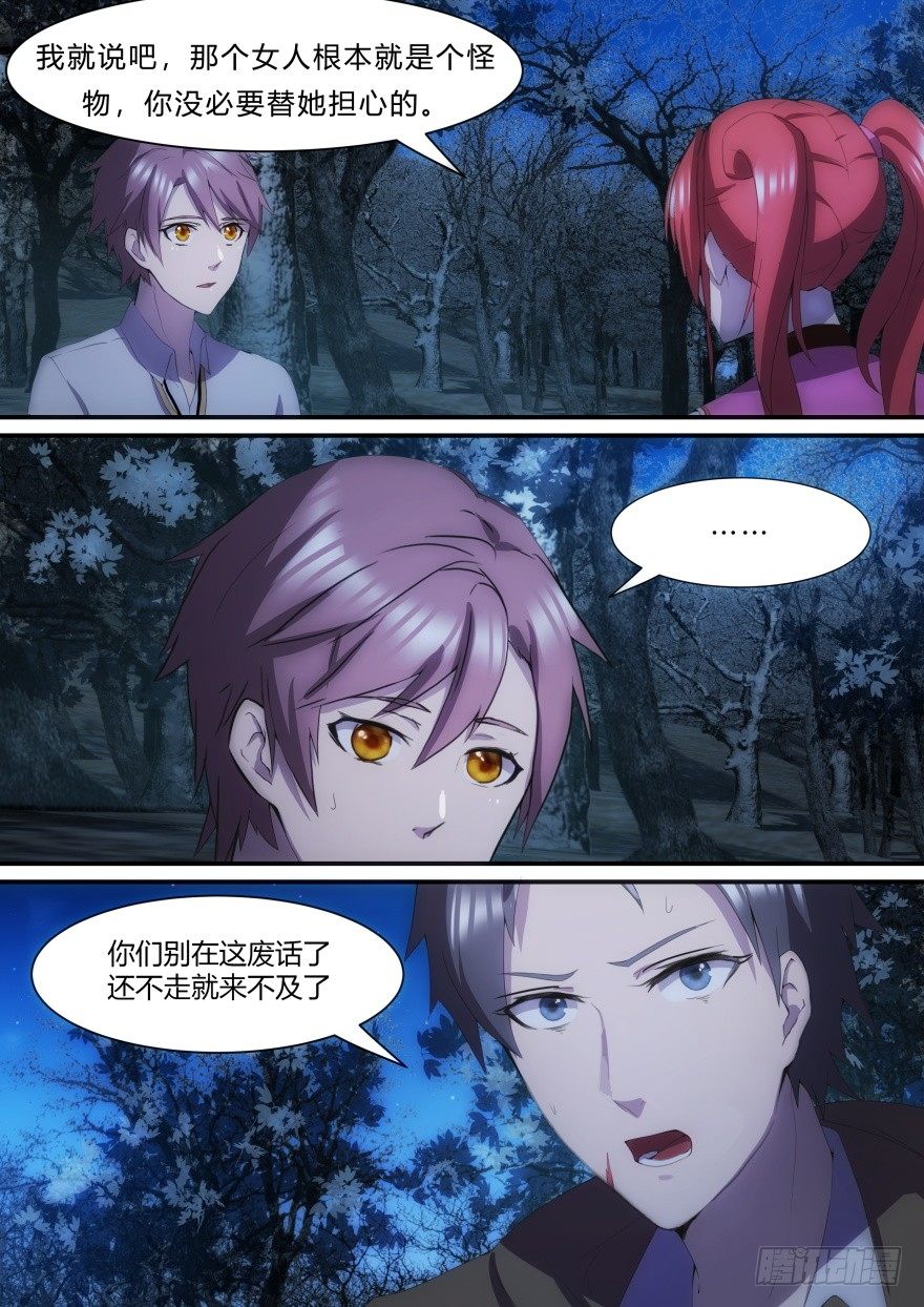 《孤岛学园》12话 不及格会被清除 第11页