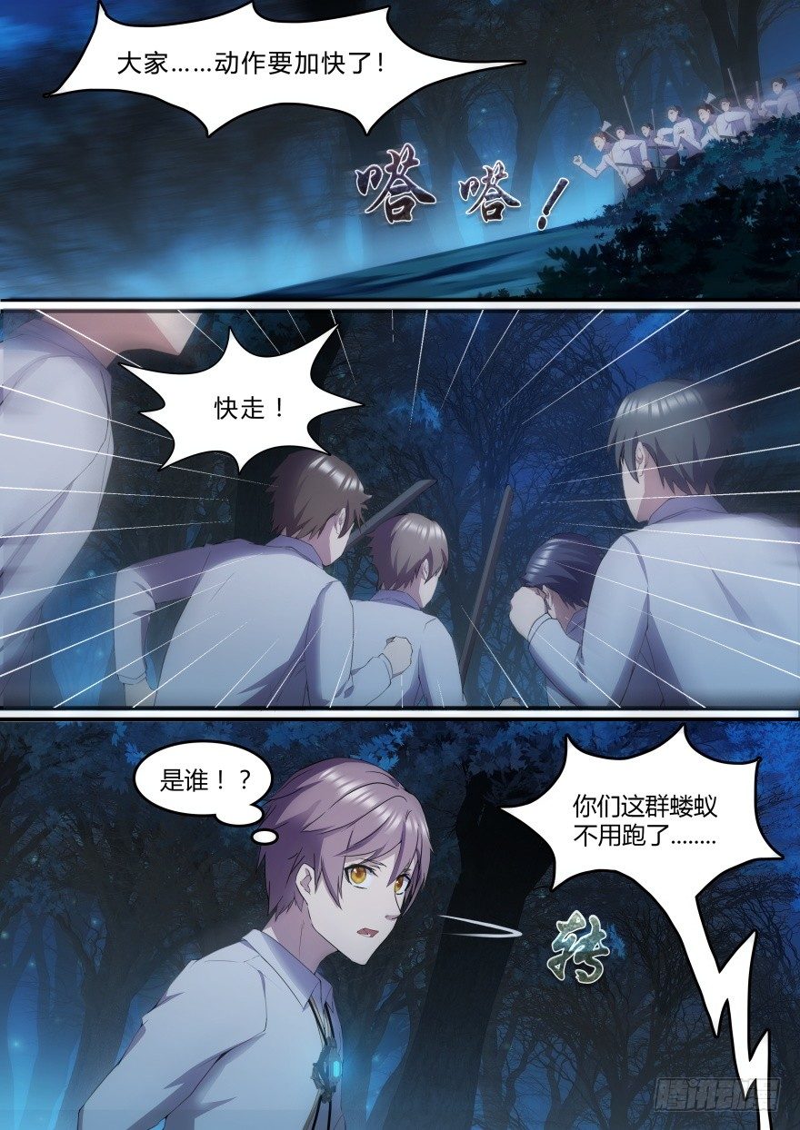 《孤岛学园》12话 不及格会被清除 第12页