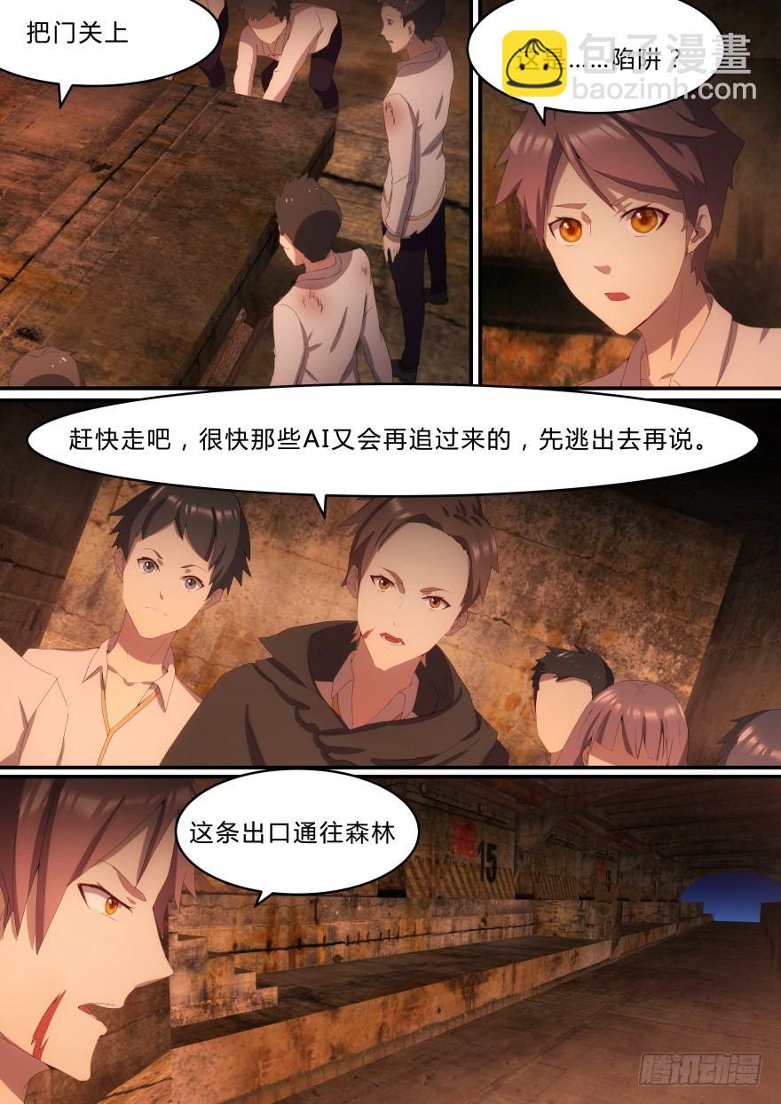 《孤岛学园》10话 一定是她 第12页