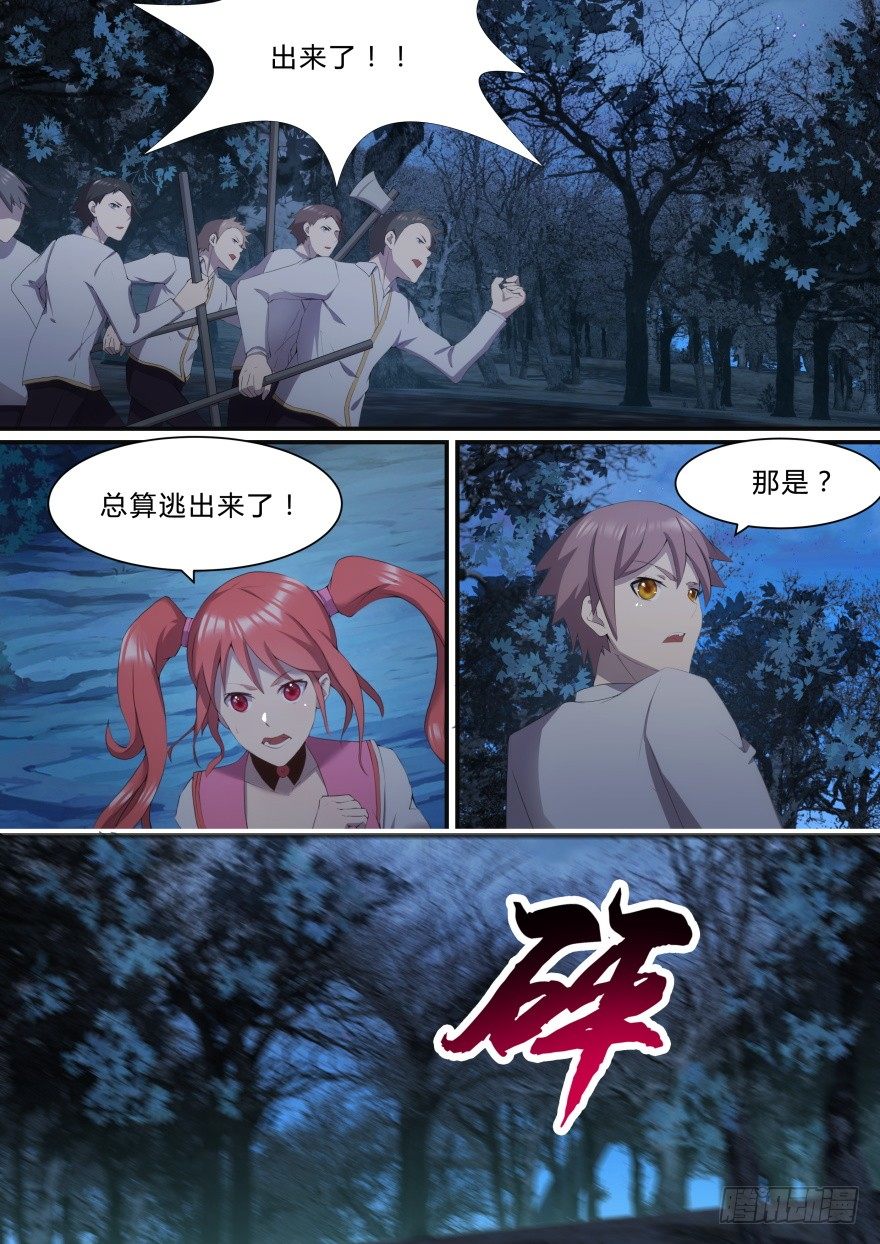 《孤岛学园》10话 一定是她 第13页