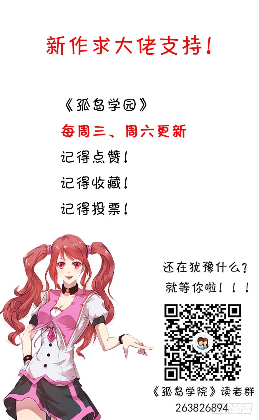 《孤岛学园》10话 一定是她 第18页