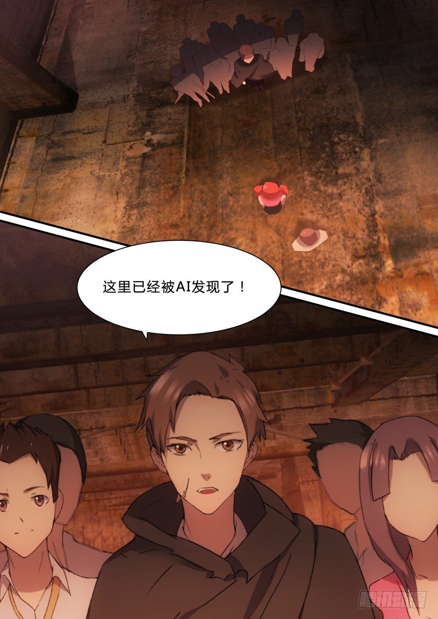 《孤岛学园》10话 一定是她 第3页