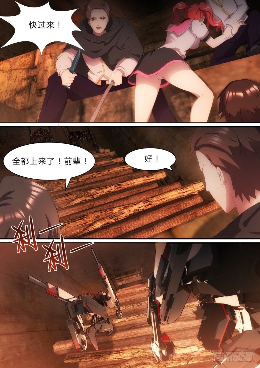 《孤岛学园》10话 一定是她 第9页