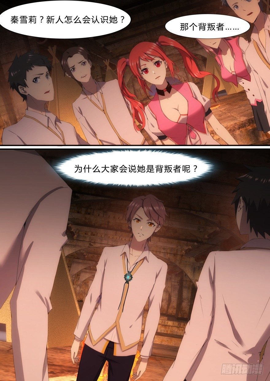 《孤岛学园》9话 不想死就别理她 第2页