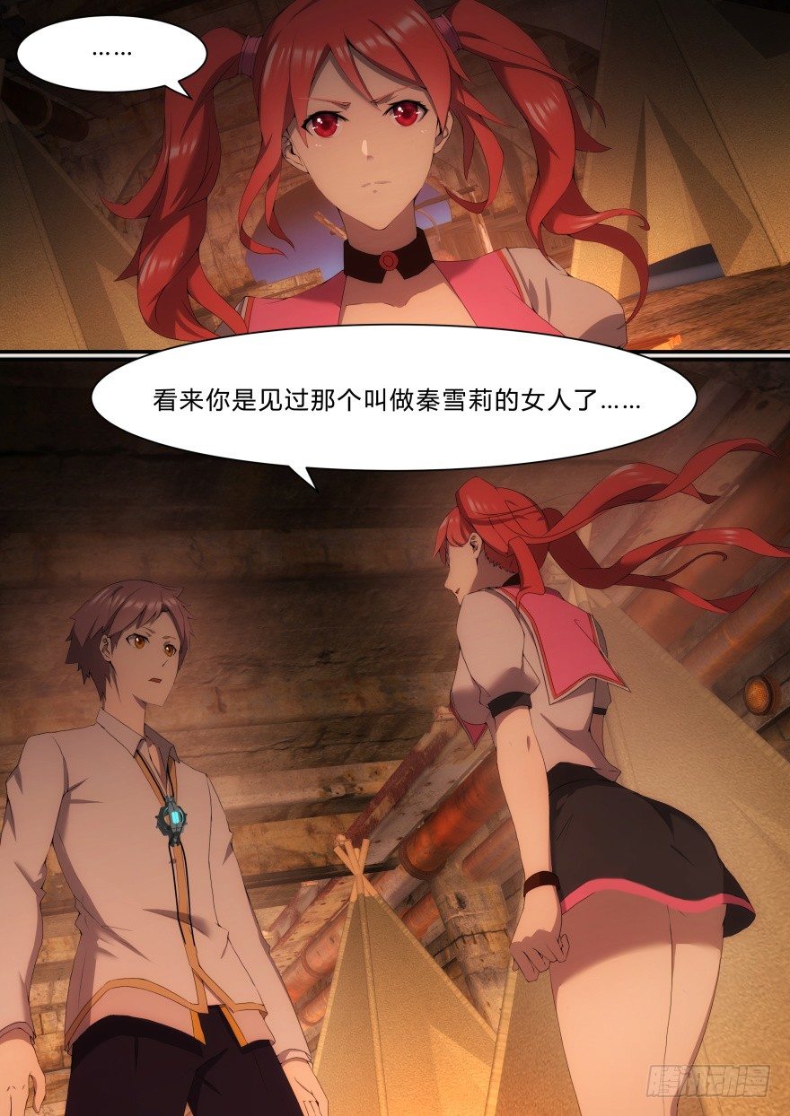 《孤岛学园》9话 不想死就别理她 第3页