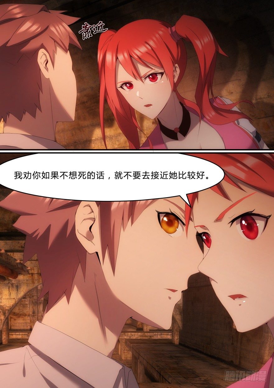 《孤岛学园》9话 不想死就别理她 第4页