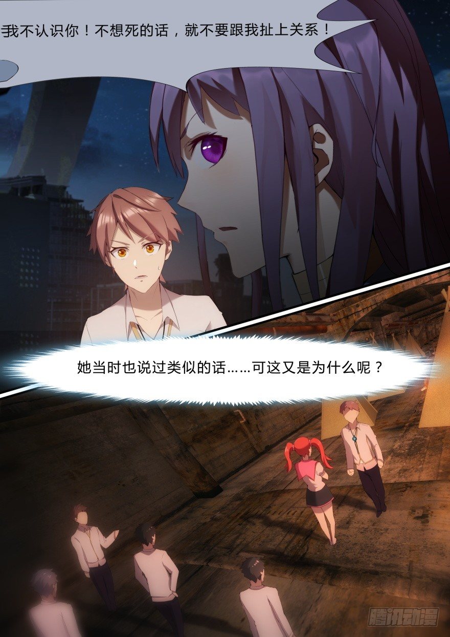 《孤岛学园》9话 不想死就别理她 第5页