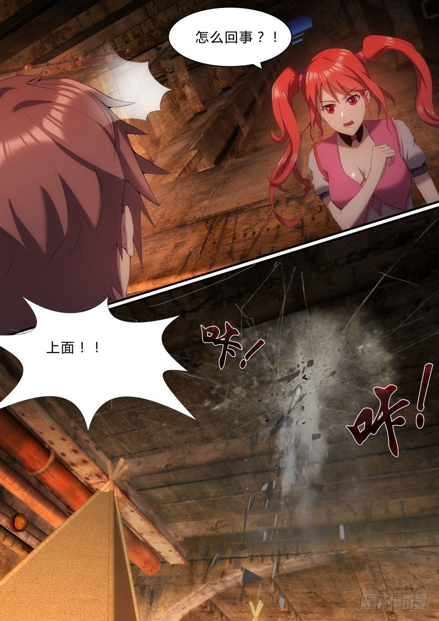 《孤岛学园》9话 不想死就别理她 第7页
