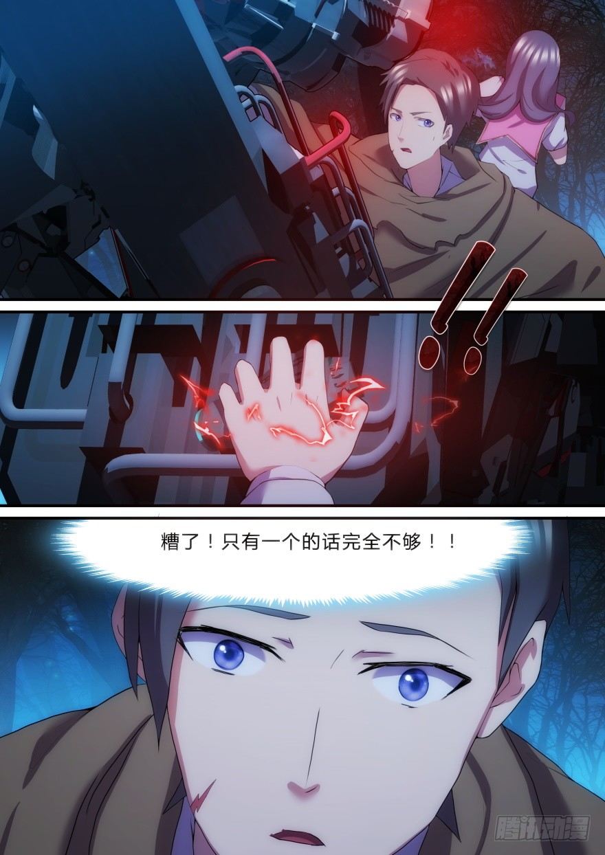 《孤岛学园》14话 逃命 第2页