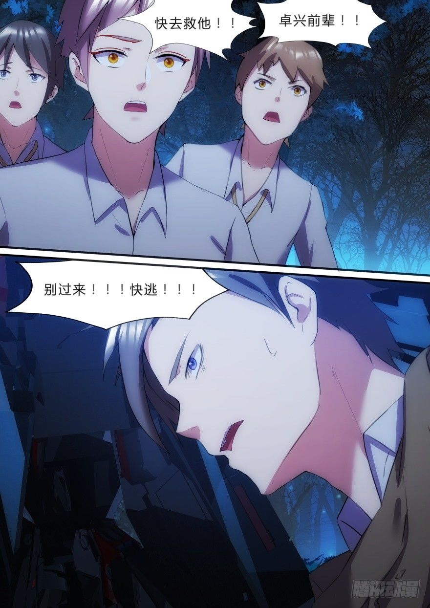 《孤岛学园》14话 逃命 第4页