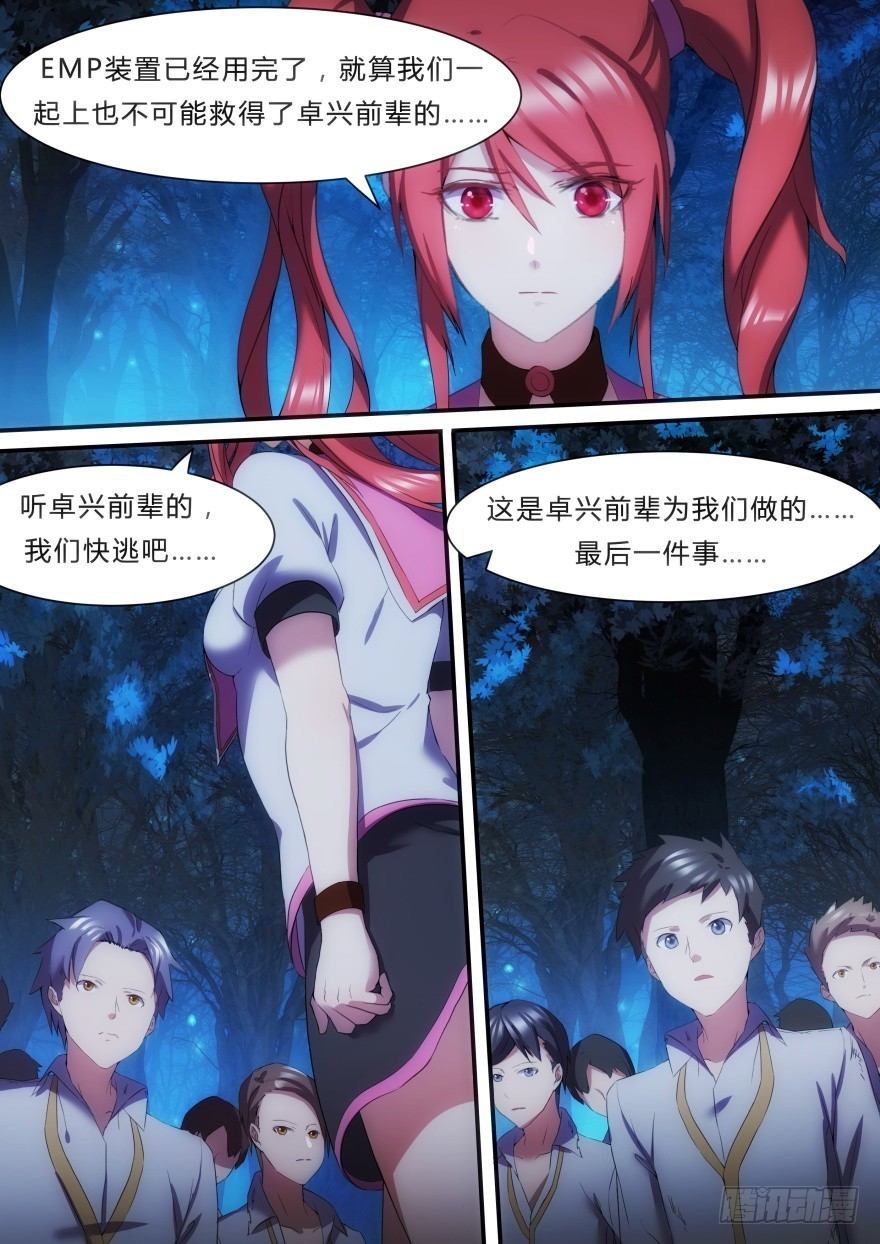 《孤岛学园》14话 逃命 第5页