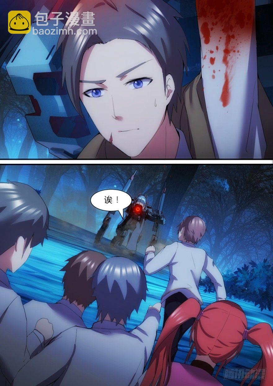 《孤岛学园》14话 逃命 第6页