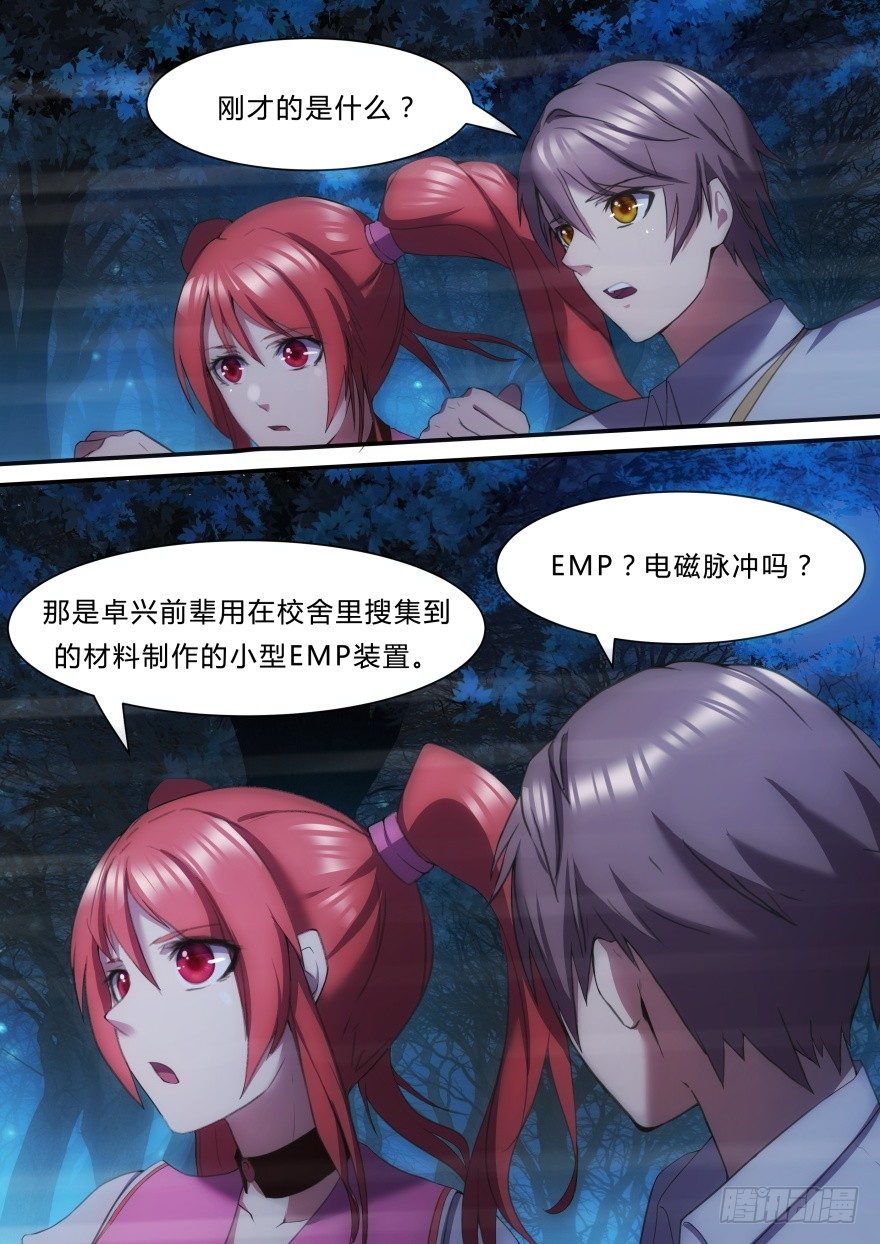 《孤岛学园》13话 危险！ 第11页