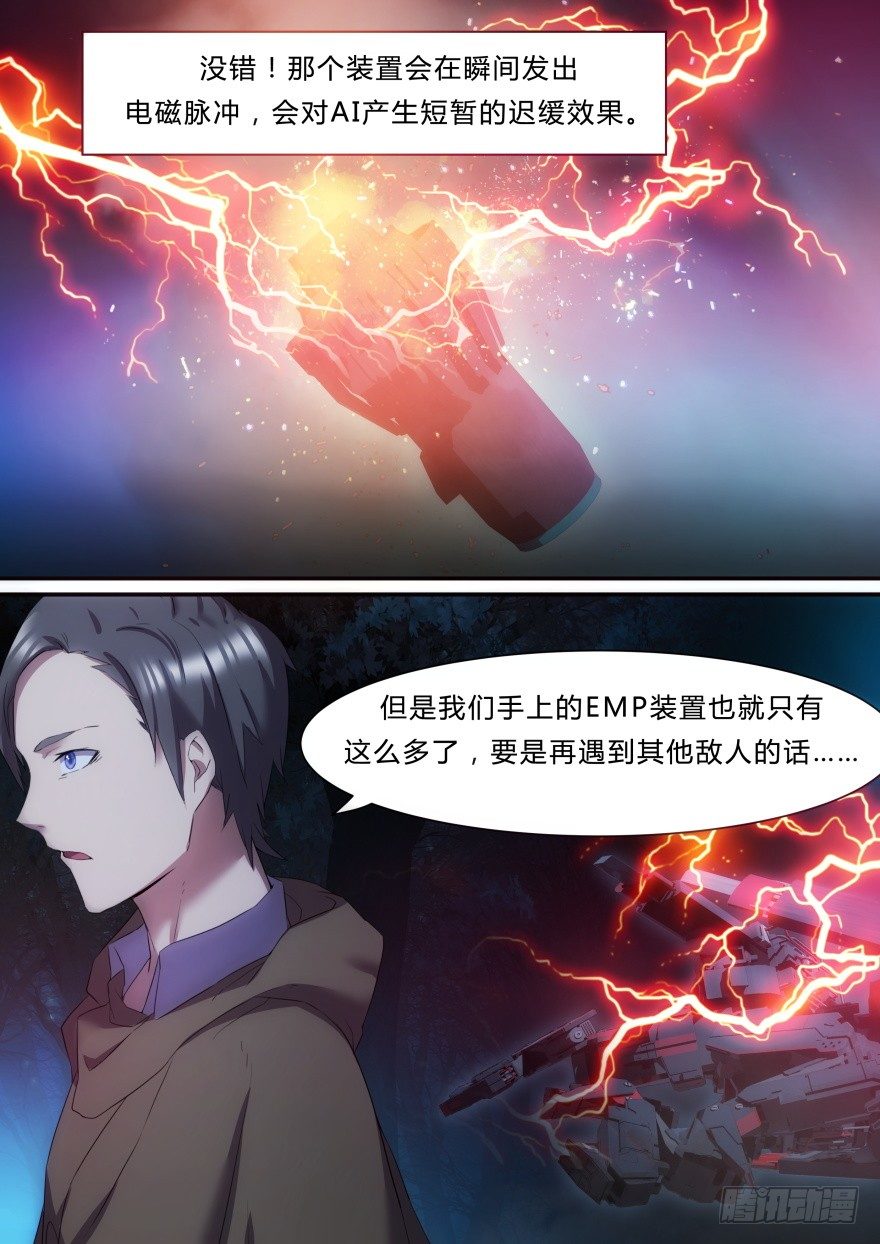 《孤岛学园》13话 危险！ 第12页