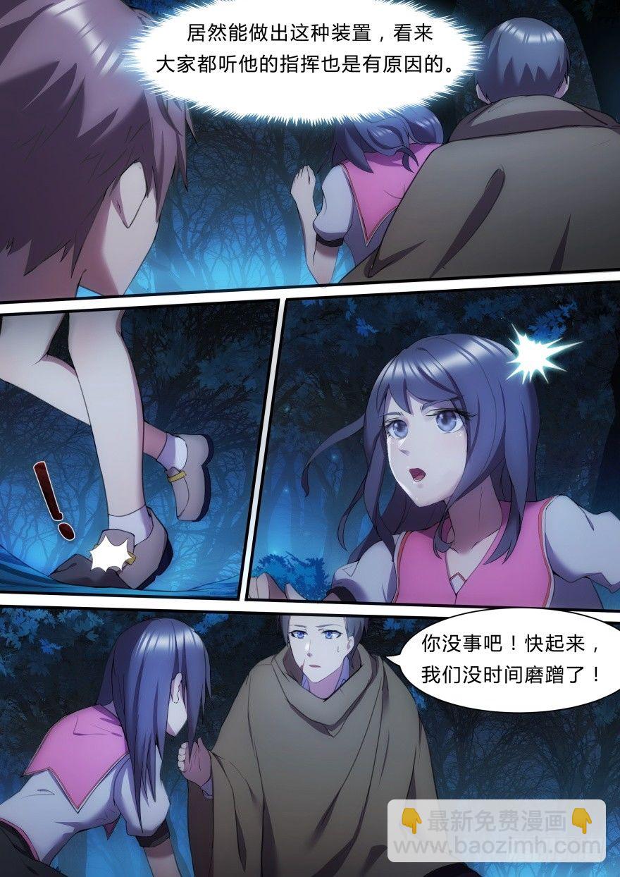 《孤岛学园》13话 危险！ 第13页