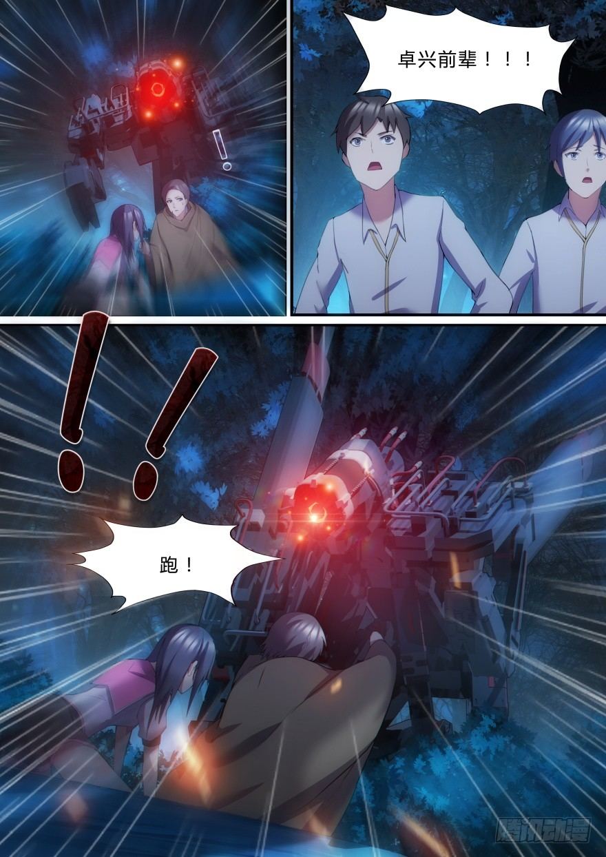 《孤岛学园》13话 危险！ 第14页