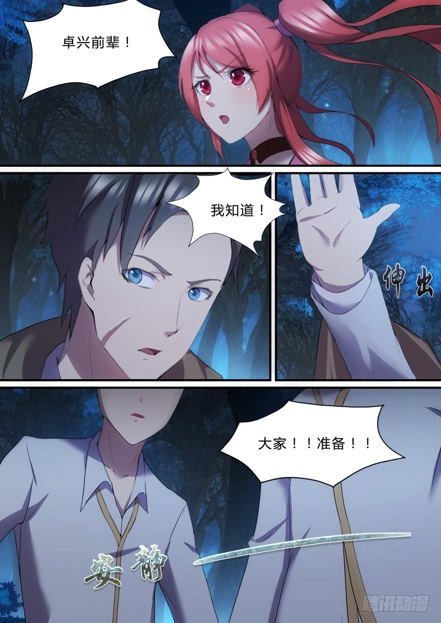 《孤岛学园》13话 危险！ 第3页