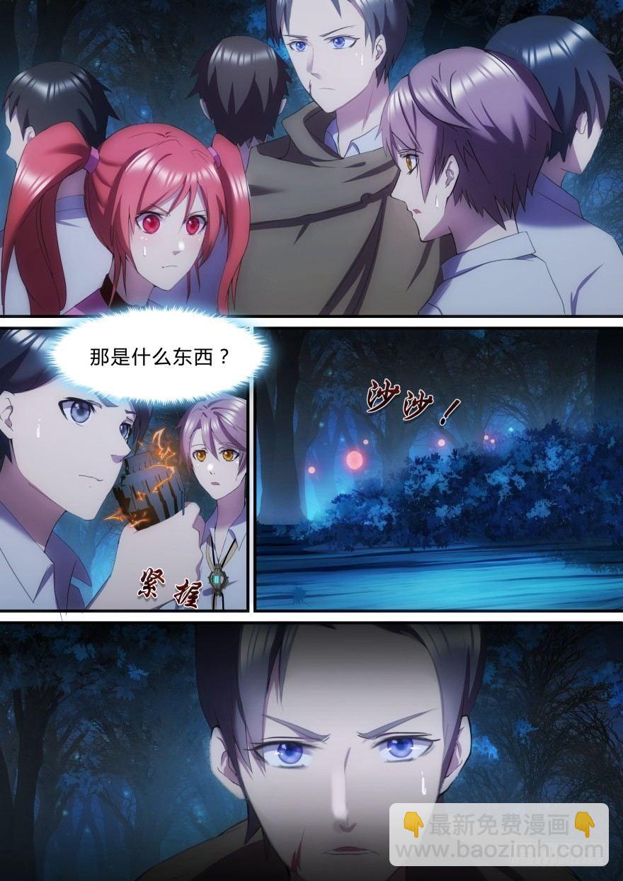 《孤岛学园》13话 危险！ 第5页