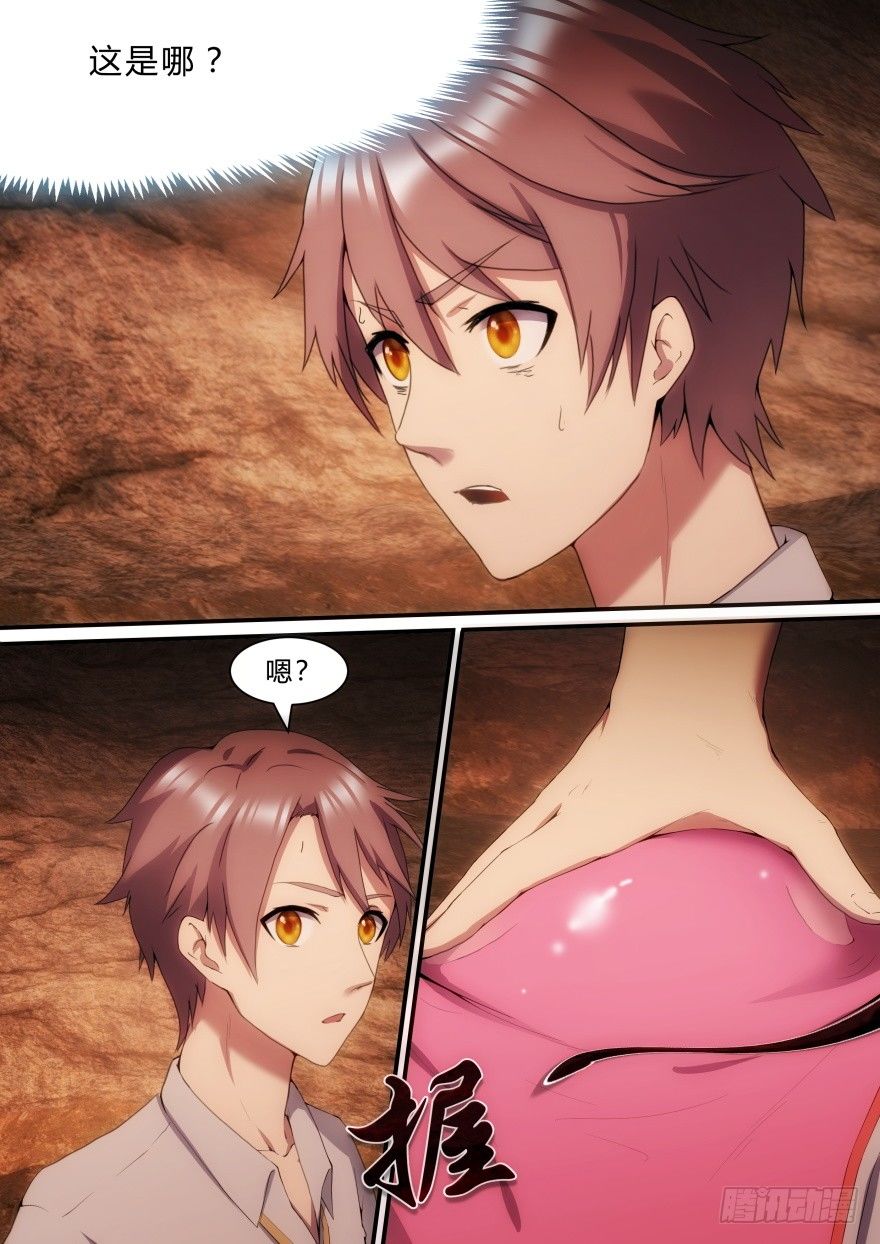 《孤岛学园》16话 这柔软的触感 第11页