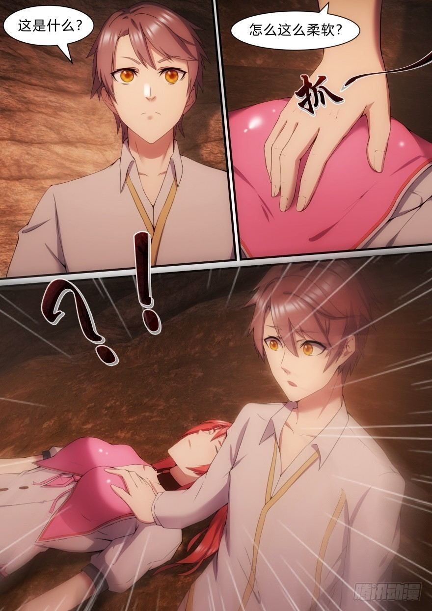 《孤岛学园》16话 这柔软的触感 第12页