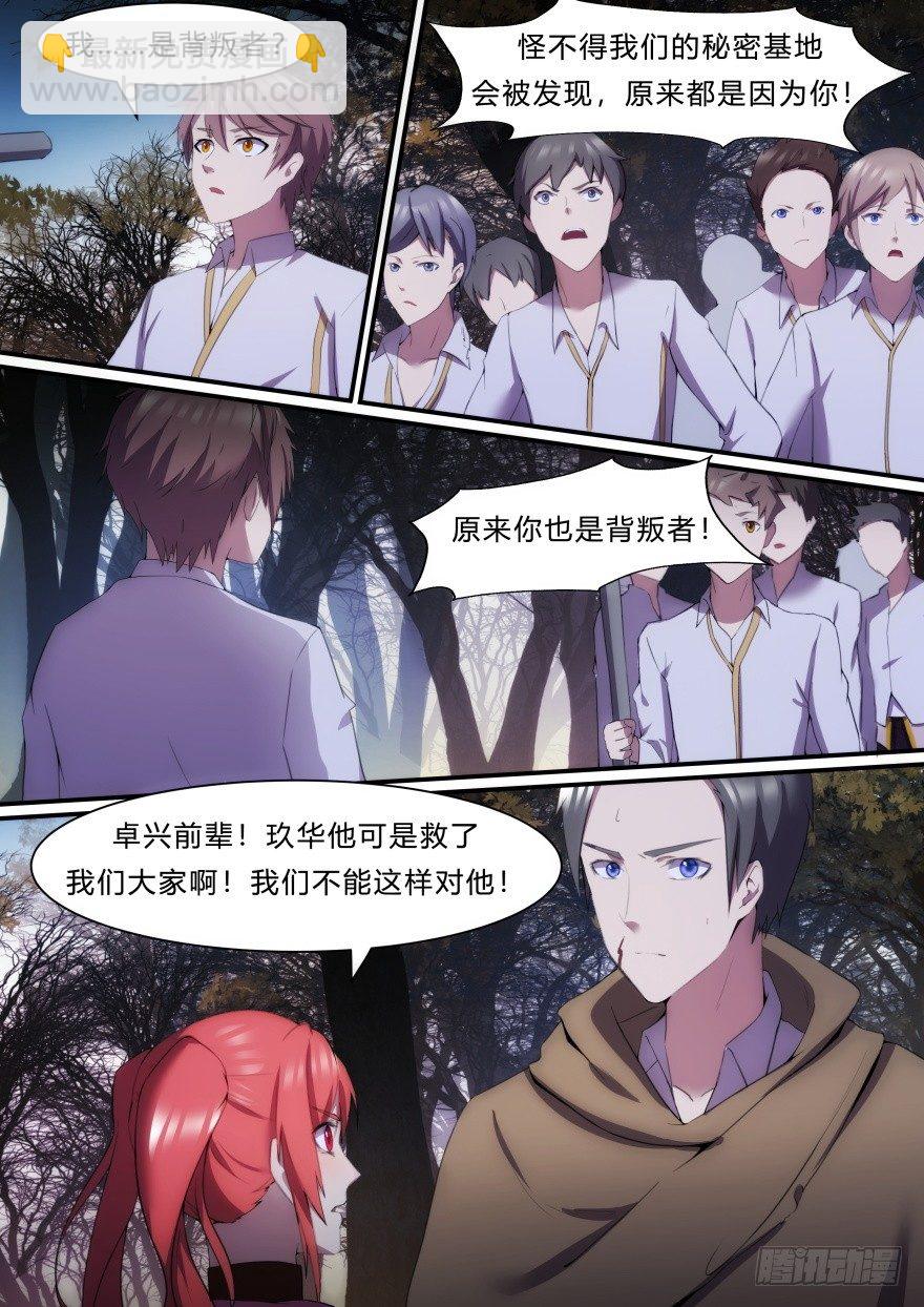 《孤岛学园》16话 这柔软的触感 第3页