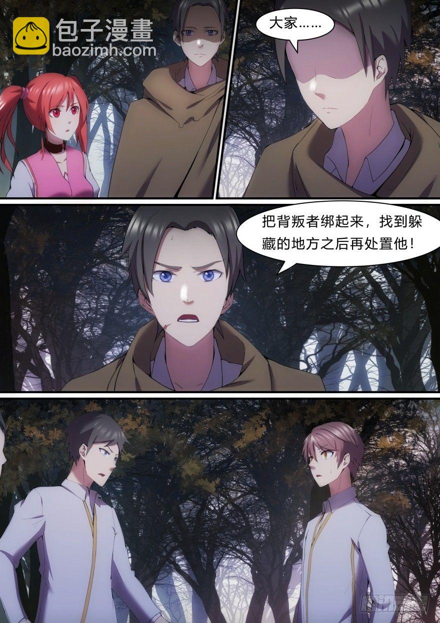 《孤岛学园》16话 这柔软的触感 第4页