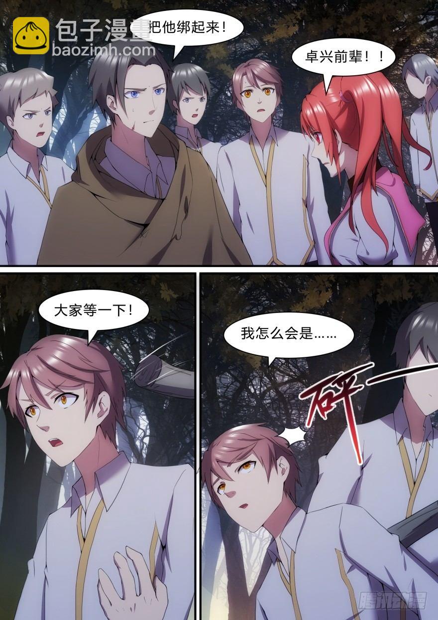 《孤岛学园》16话 这柔软的触感 第5页