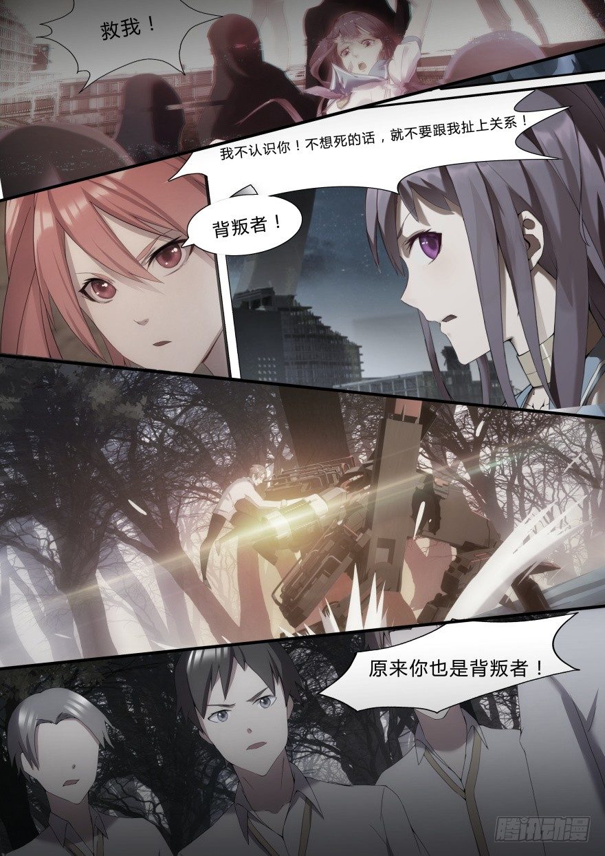 《孤岛学园》16话 这柔软的触感 第8页