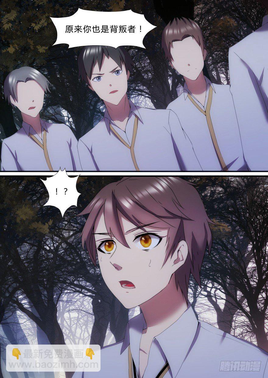 《孤岛学园》15话 你也是背叛者 第10页
