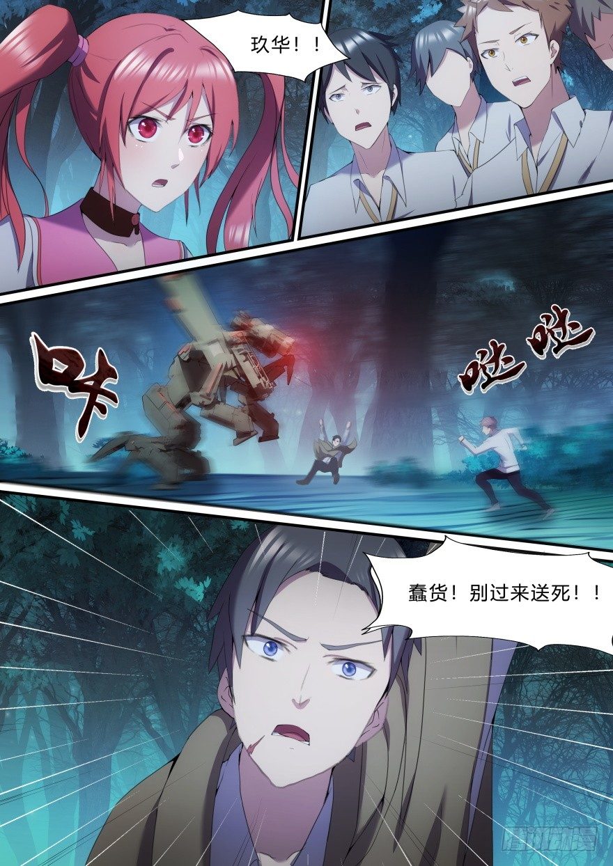 《孤岛学园》15话 你也是背叛者 第2页
