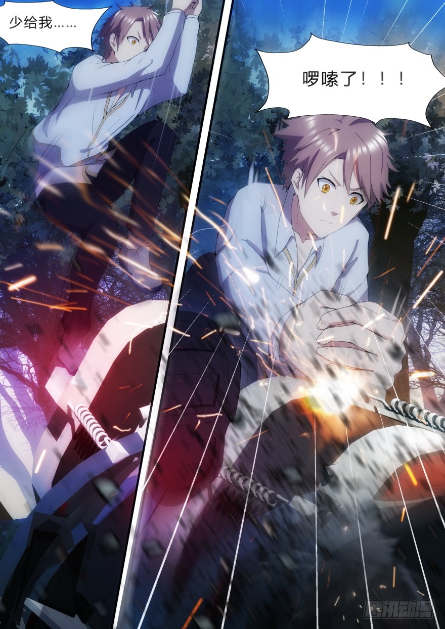 《孤岛学园》15话 你也是背叛者 第5页