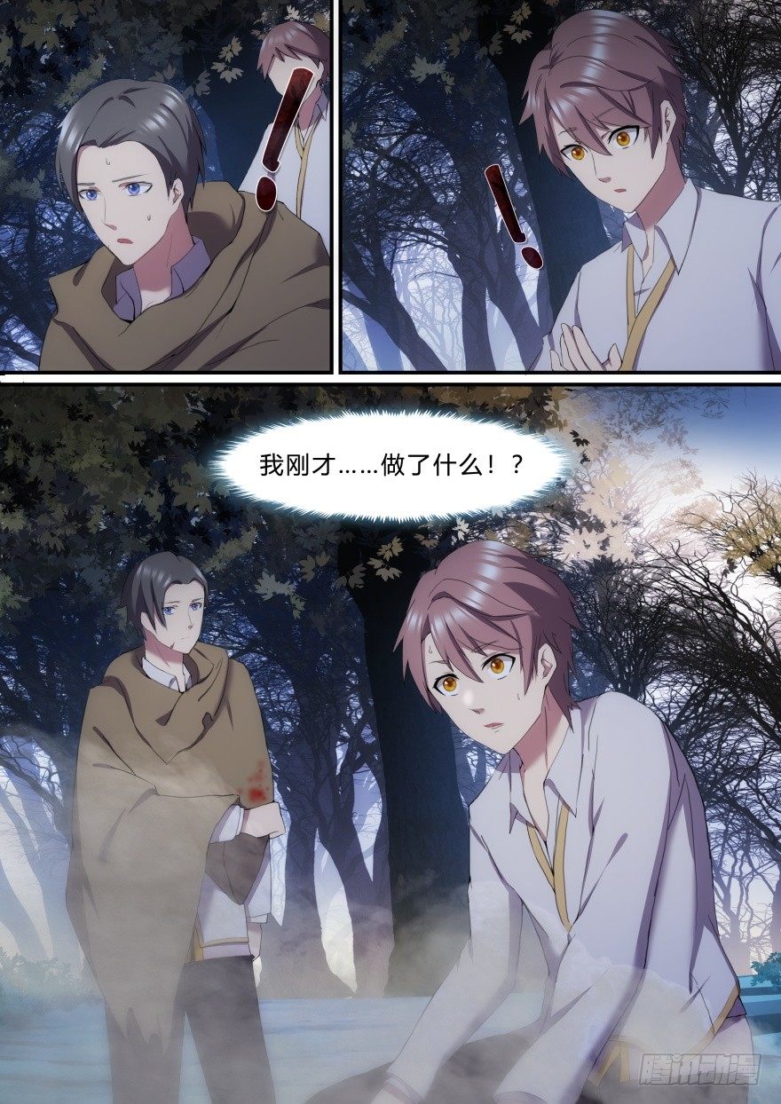 《孤岛学园》15话 你也是背叛者 第8页