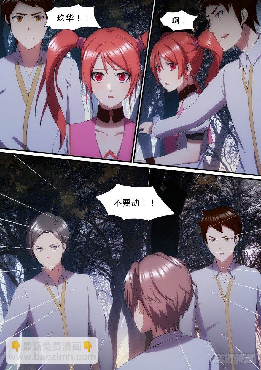 《孤岛学园》15话 你也是背叛者 第9页