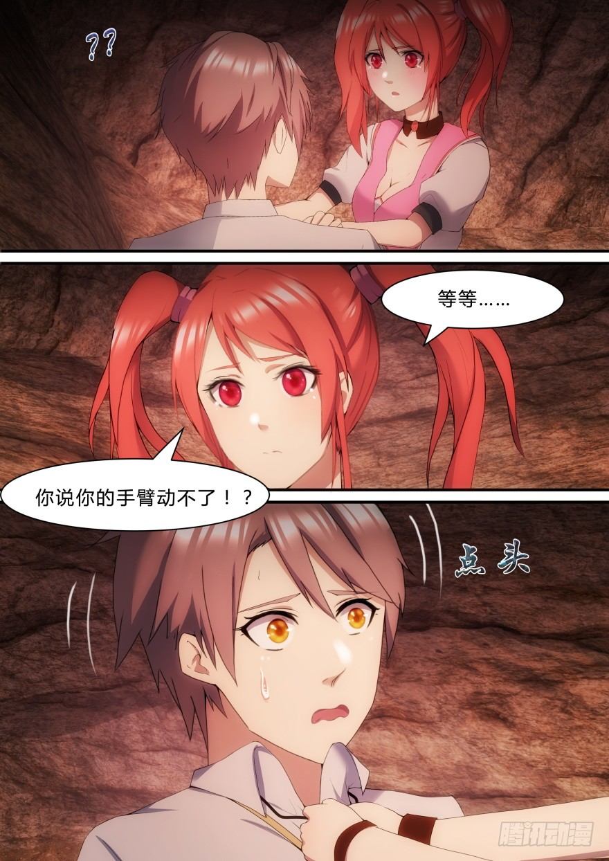 《孤岛学园》17话 把衣服脱了 第10页