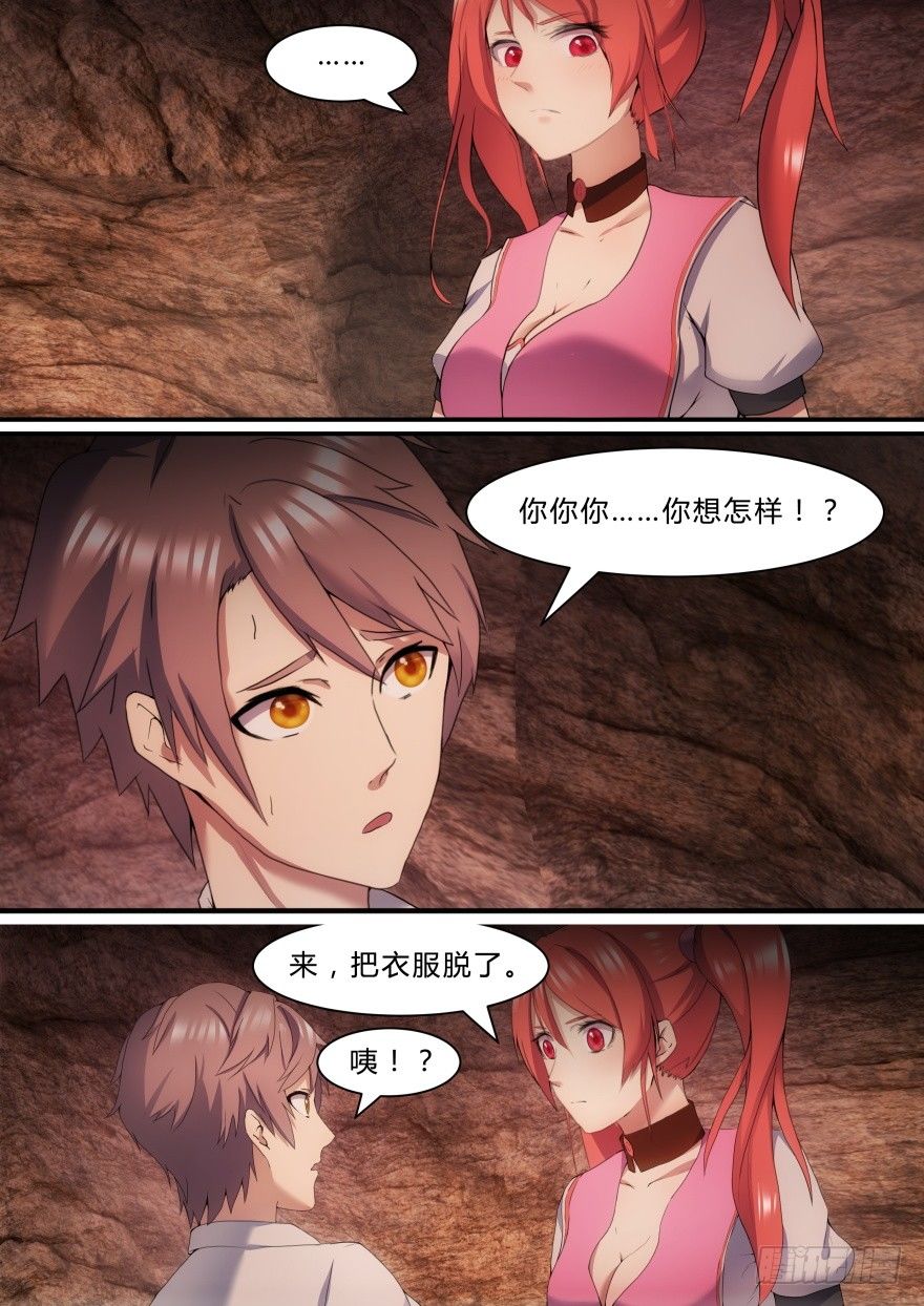 《孤岛学园》17话 把衣服脱了 第12页