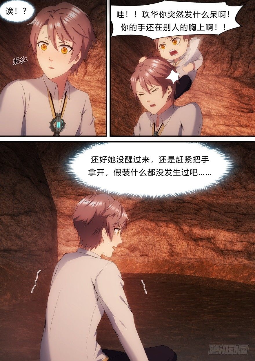 《孤岛学园》17话 把衣服脱了 第3页