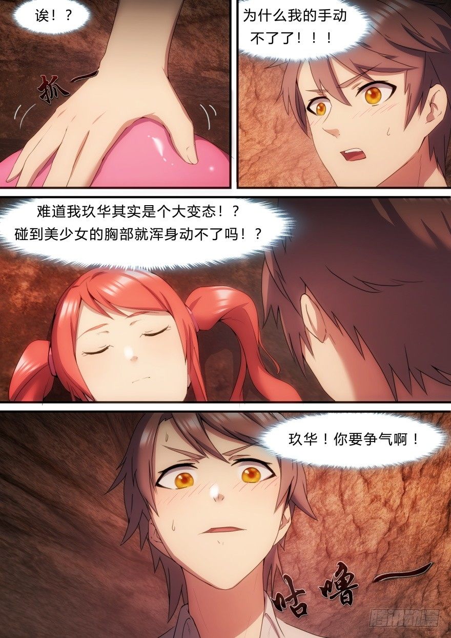 《孤岛学园》17话 把衣服脱了 第4页