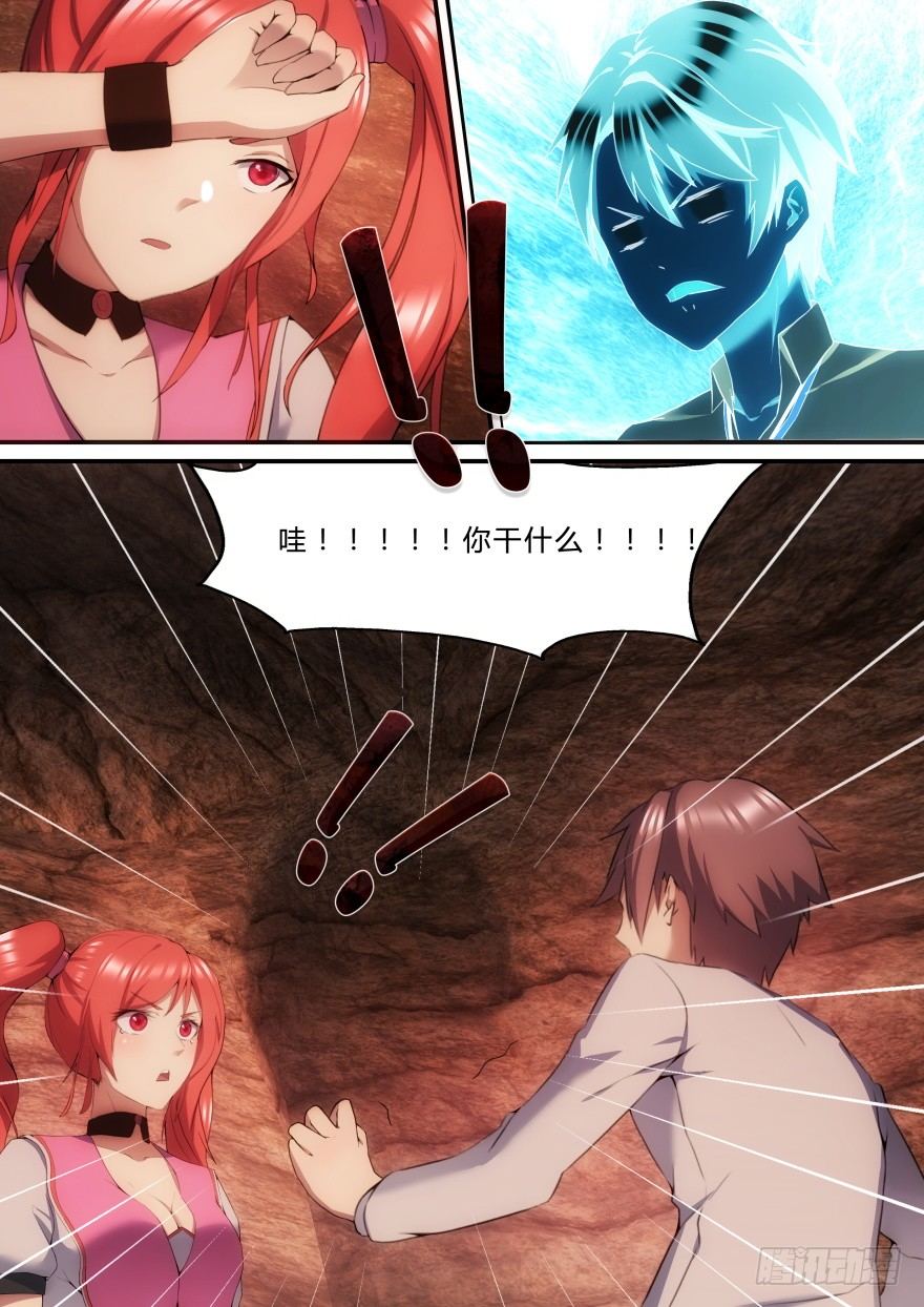《孤岛学园》17话 把衣服脱了 第6页
